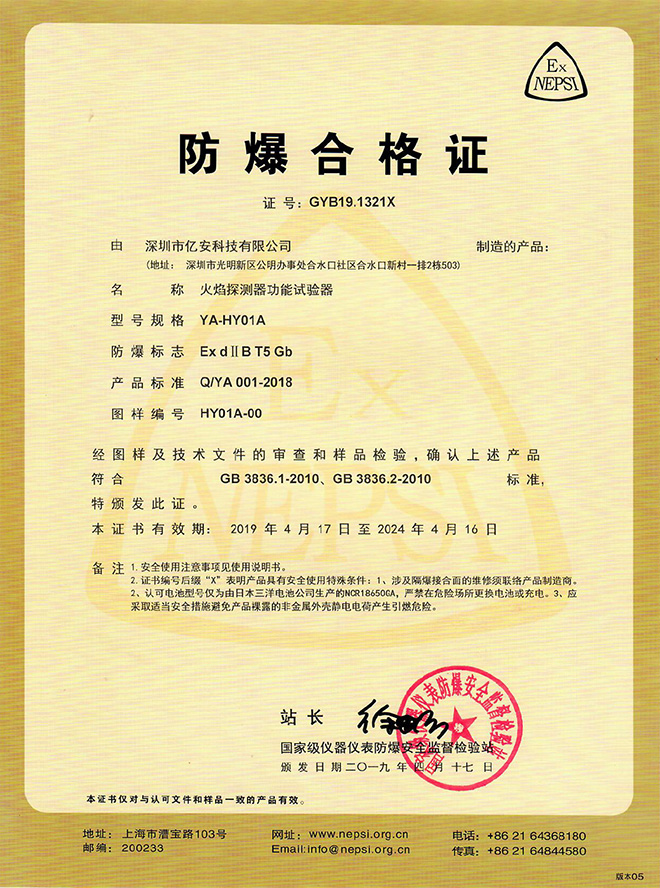 防爆合格證