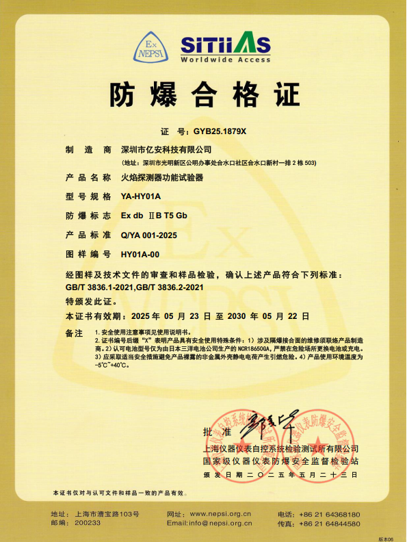 防爆合格證